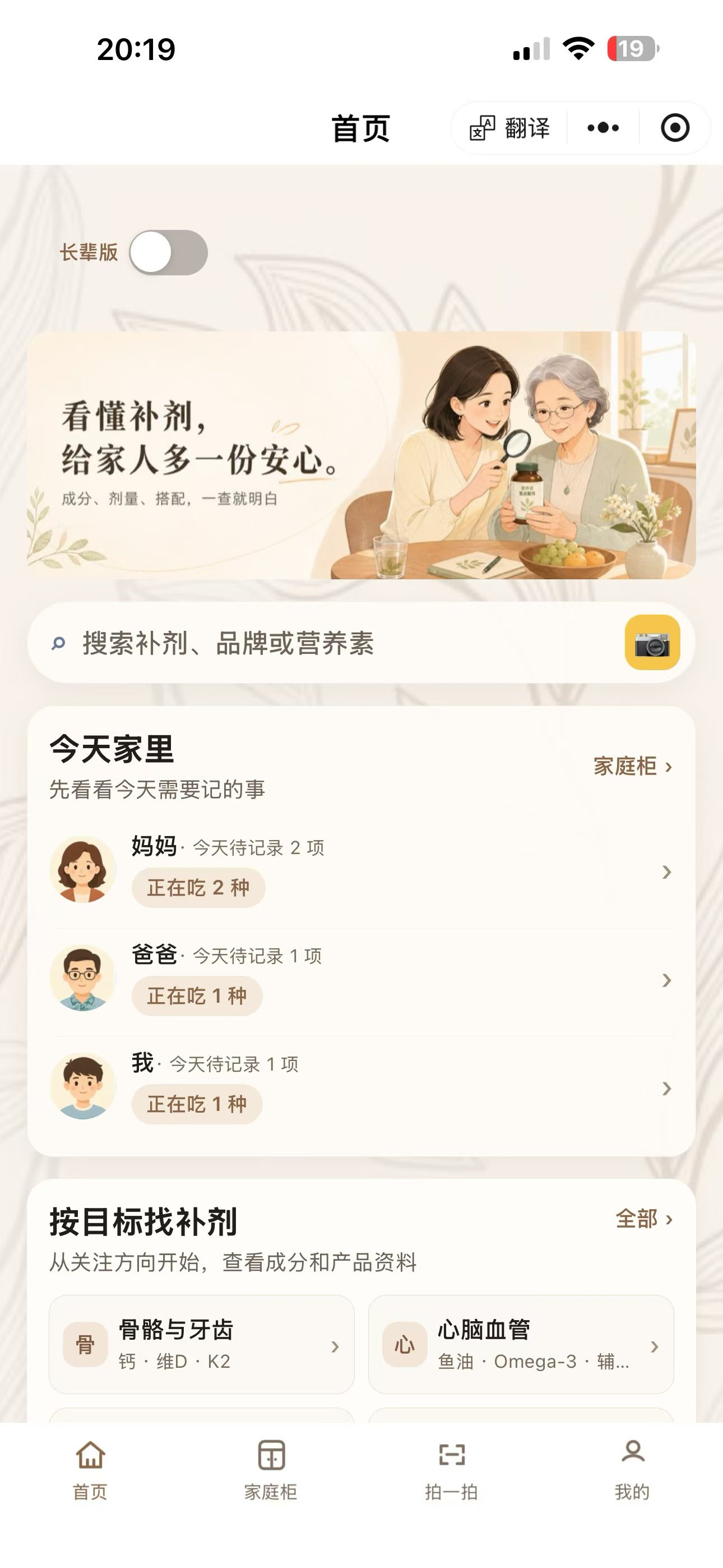 补补微信小程序首页真实截图