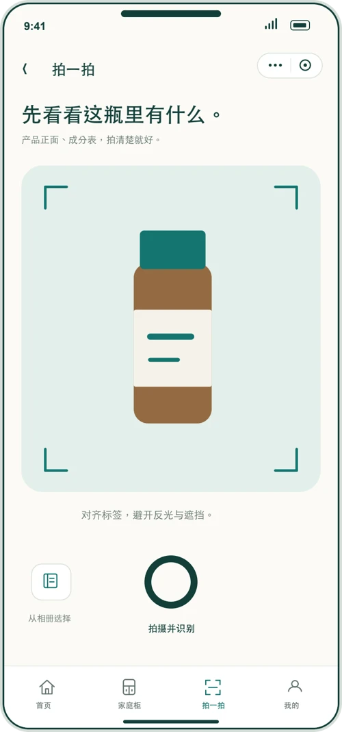 拍照识别界面示意